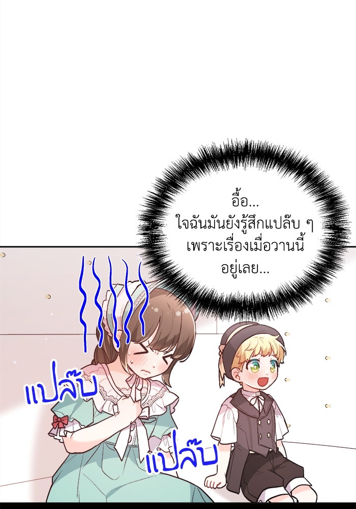 ชีวิตใหม่ของยัยเลดี้ตัวประกอบ - หน้า 83
