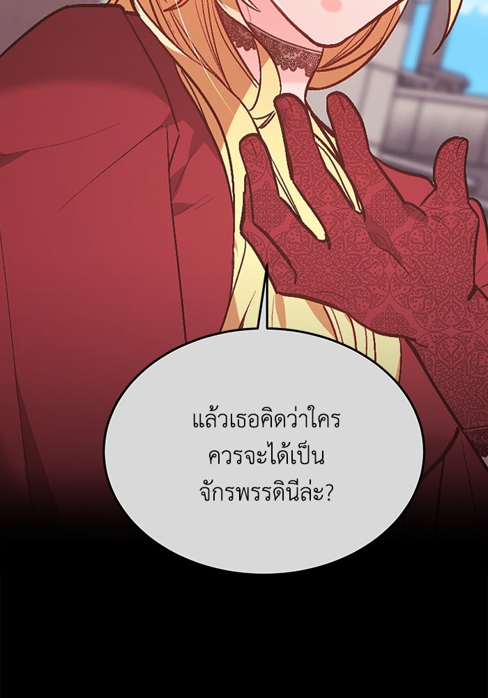 ชีวิตใหม่ของยัยเลดี้ตัวประกอบ - หน้า 85