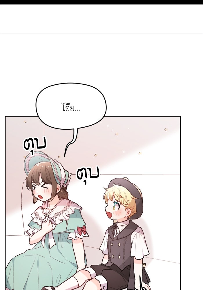 ชีวิตใหม่ของยัยเลดี้ตัวประกอบ - หน้า 86