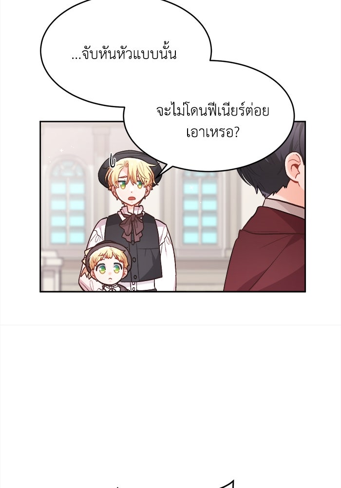 ชีวิตใหม่ของยัยเลดี้ตัวประกอบ - หน้า 20