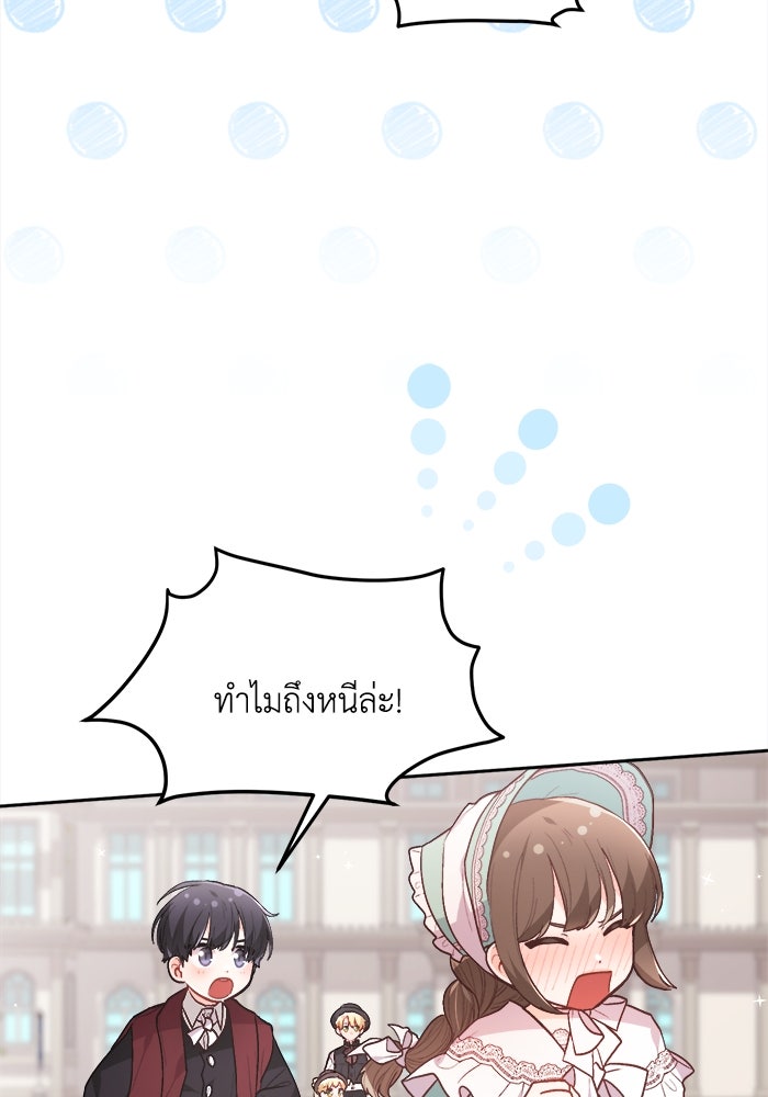 ชีวิตใหม่ของยัยเลดี้ตัวประกอบ - หน้า 27