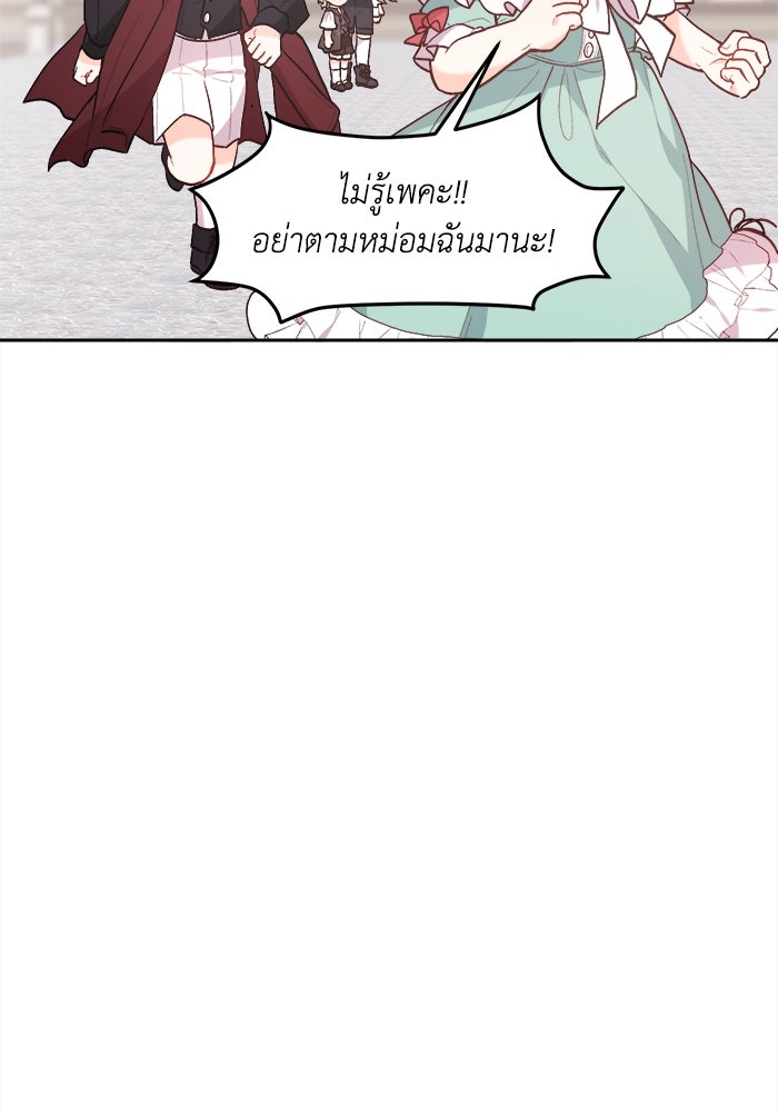ชีวิตใหม่ของยัยเลดี้ตัวประกอบ - หน้า 28