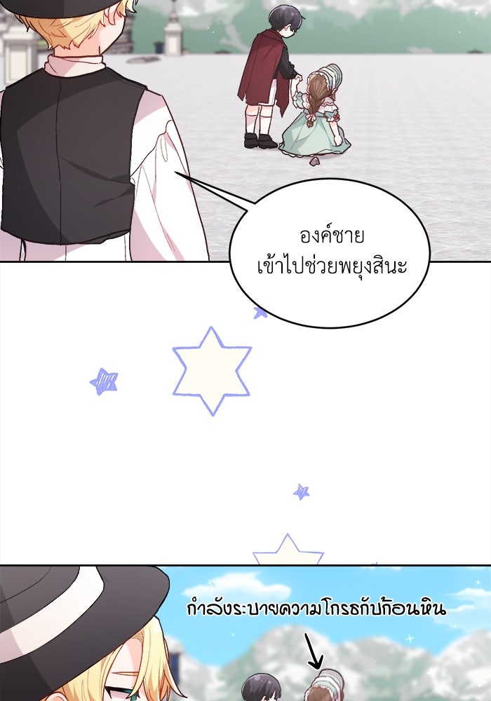 ชีวิตใหม่ของยัยเลดี้ตัวประกอบ - หน้า 34