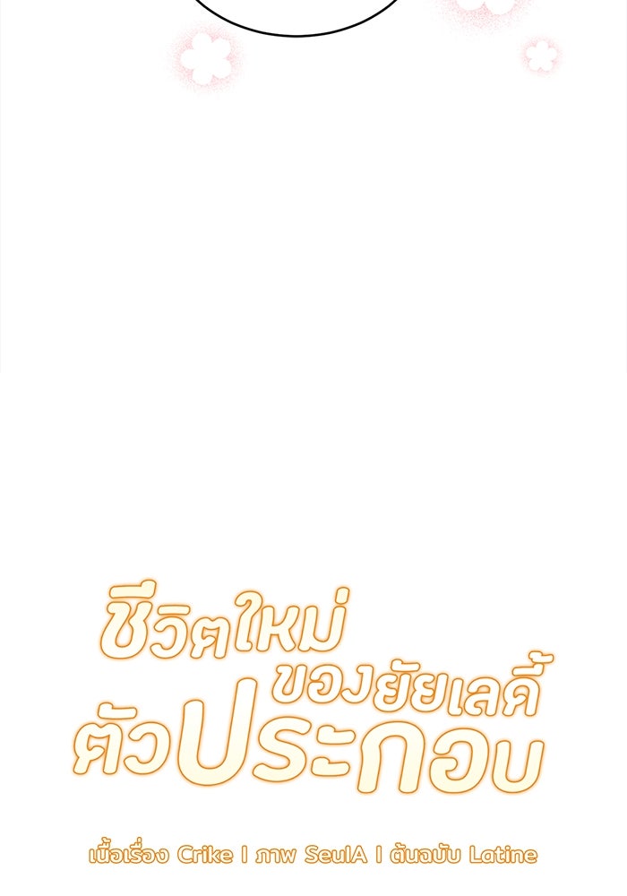 ชีวิตใหม่ของยัยเลดี้ตัวประกอบ - หน้า 41