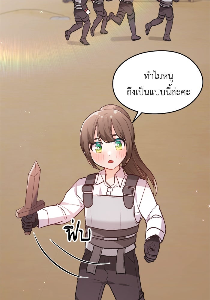 ชีวิตใหม่ของยัยเลดี้ตัวประกอบ - หน้า 44