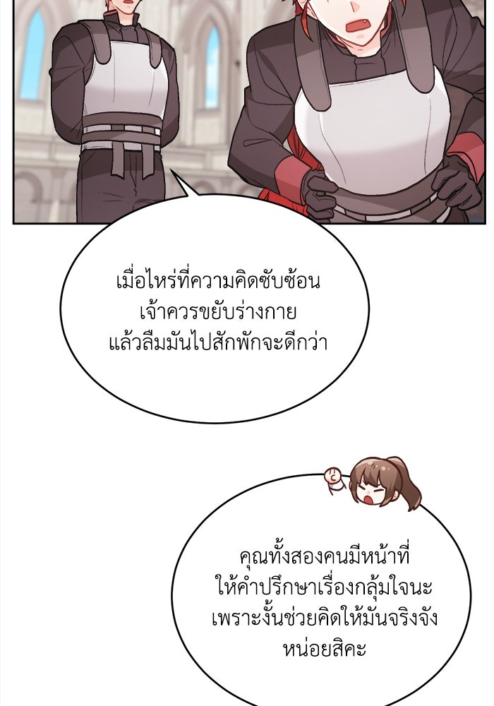 ชีวิตใหม่ของยัยเลดี้ตัวประกอบ - หน้า 46
