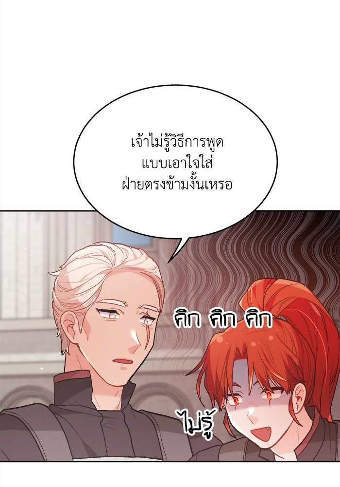 ชีวิตใหม่ของยัยเลดี้ตัวประกอบ - หน้า 73