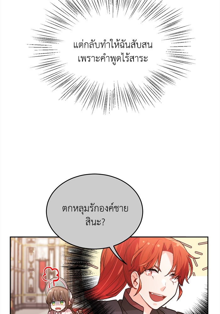 ชีวิตใหม่ของยัยเลดี้ตัวประกอบ - หน้า 77