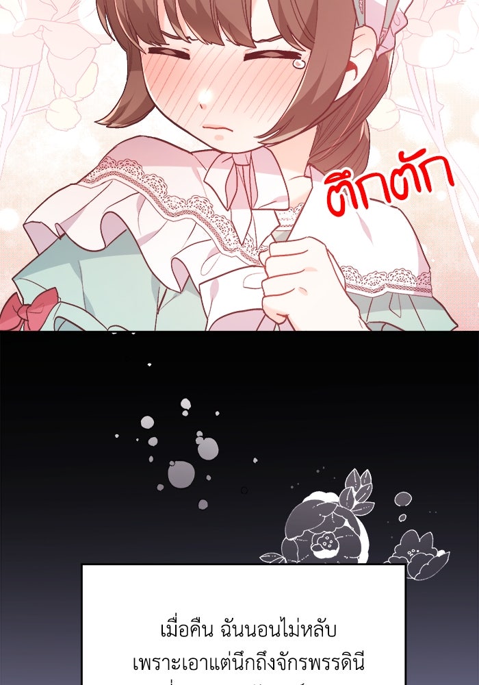 ชีวิตใหม่ของยัยเลดี้ตัวประกอบ - หน้า 8