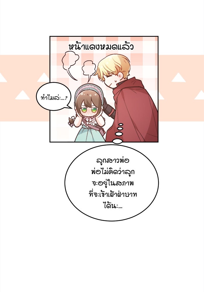 ชีวิตใหม่ของยัยเลดี้ตัวประกอบ - หน้า 86
