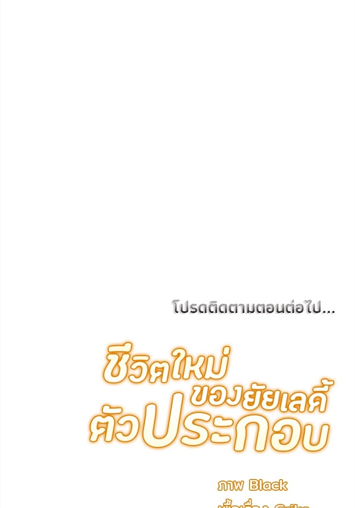 ชีวิตใหม่ของยัยเลดี้ตัวประกอบ - หน้า 93