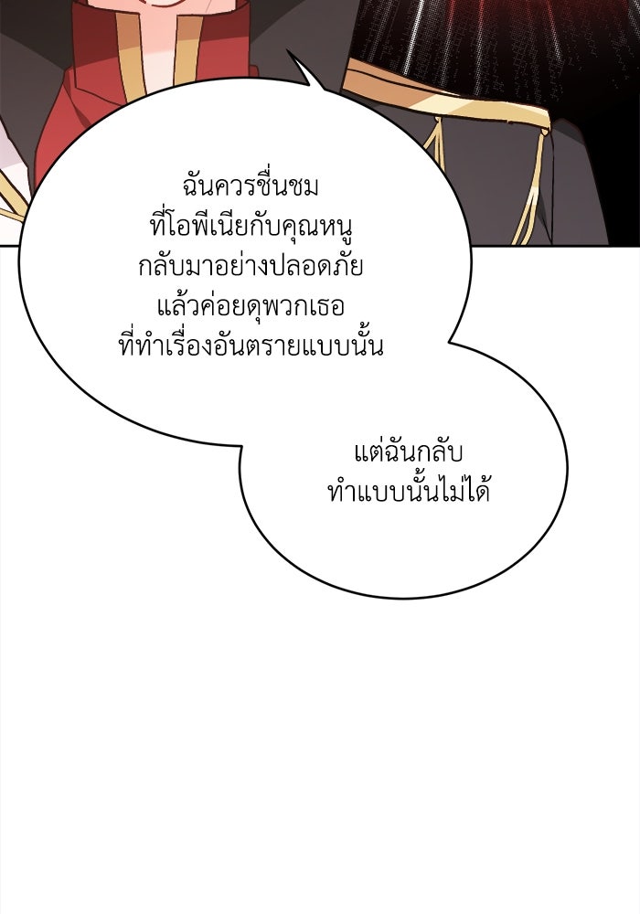ชีวิตใหม่ของยัยเลดี้ตัวประกอบ - หน้า 24