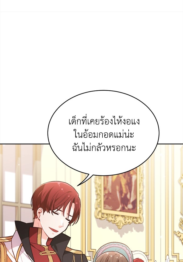 ชีวิตใหม่ของยัยเลดี้ตัวประกอบ - หน้า 31