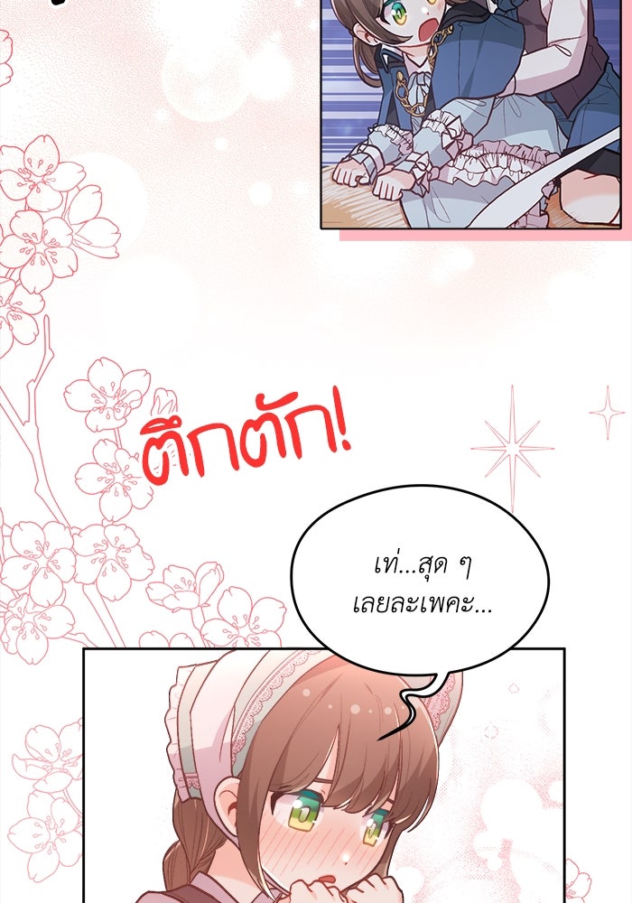 ชีวิตใหม่ของยัยเลดี้ตัวประกอบ - หน้า 38