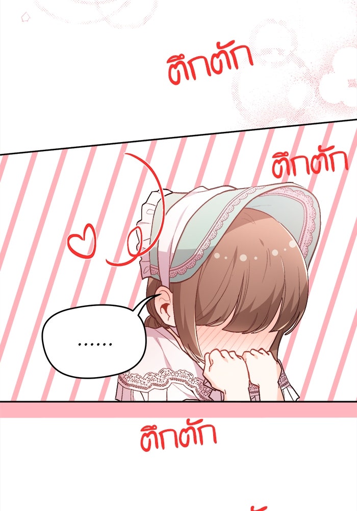 ชีวิตใหม่ของยัยเลดี้ตัวประกอบ - หน้า 41