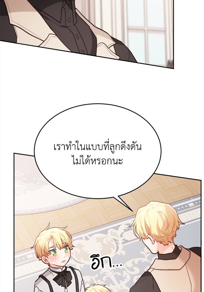 ชีวิตใหม่ของยัยเลดี้ตัวประกอบ - หน้า 55