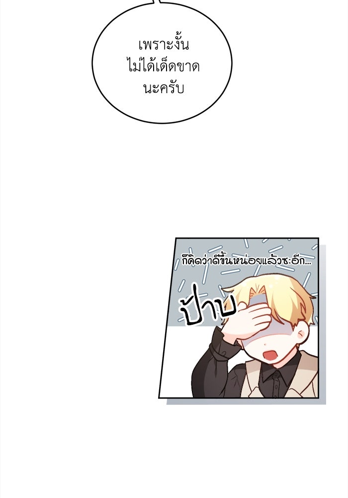 ชีวิตใหม่ของยัยเลดี้ตัวประกอบ - หน้า 58