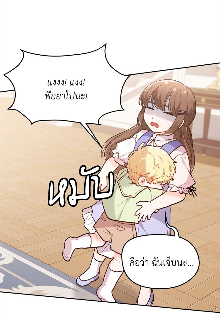 ชีวิตใหม่ของยัยเลดี้ตัวประกอบ - หน้า 59
