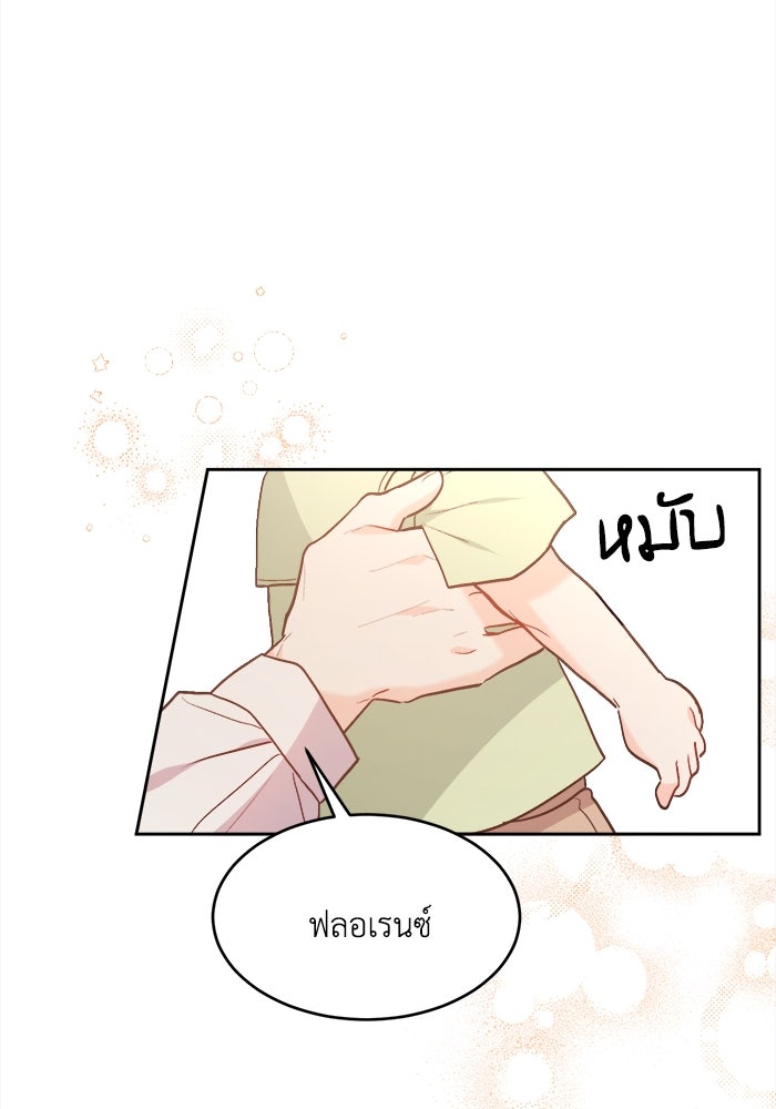 ชีวิตใหม่ของยัยเลดี้ตัวประกอบ - หน้า 61
