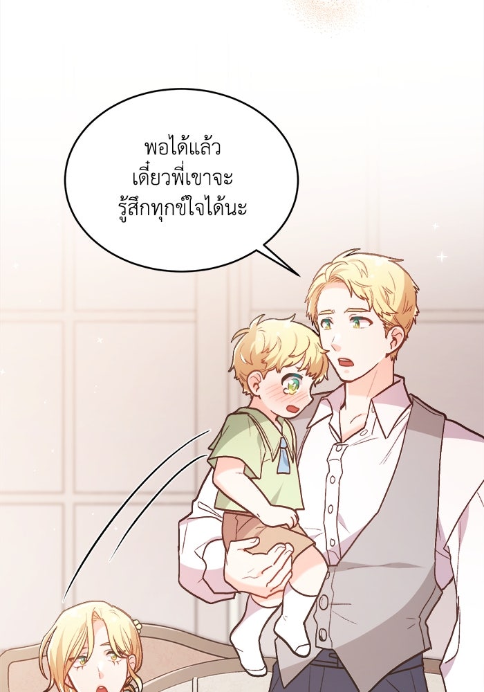 ชีวิตใหม่ของยัยเลดี้ตัวประกอบ - หน้า 62