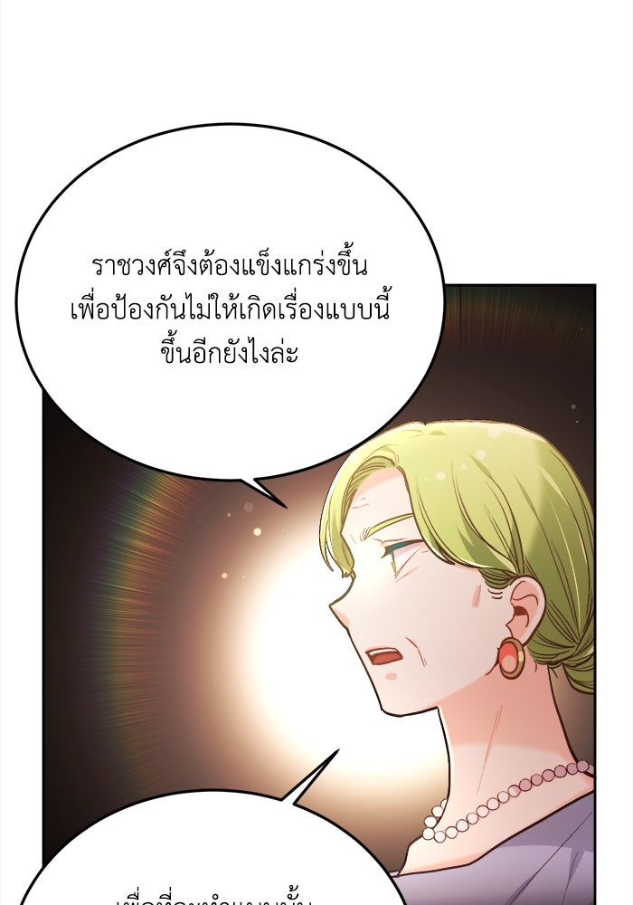 ชีวิตใหม่ของยัยเลดี้ตัวประกอบ - หน้า 67