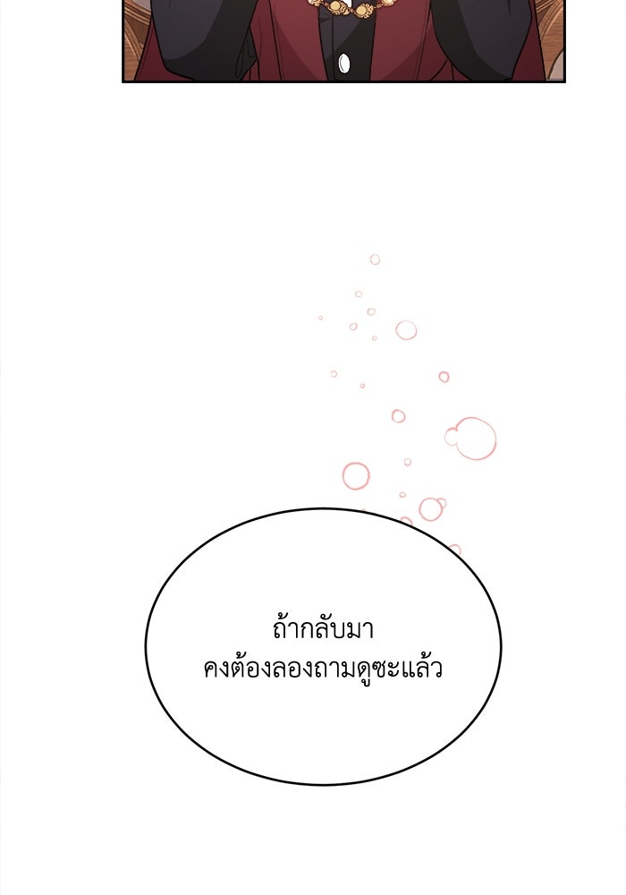ชีวิตใหม่ของยัยเลดี้ตัวประกอบ - หน้า 7