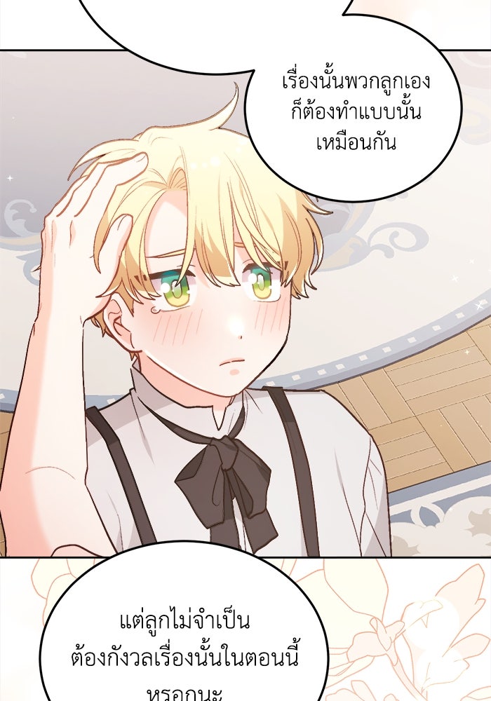 ชีวิตใหม่ของยัยเลดี้ตัวประกอบ - หน้า 81