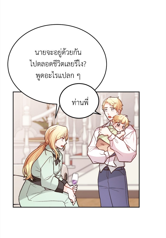 ชีวิตใหม่ของยัยเลดี้ตัวประกอบ - หน้า 88