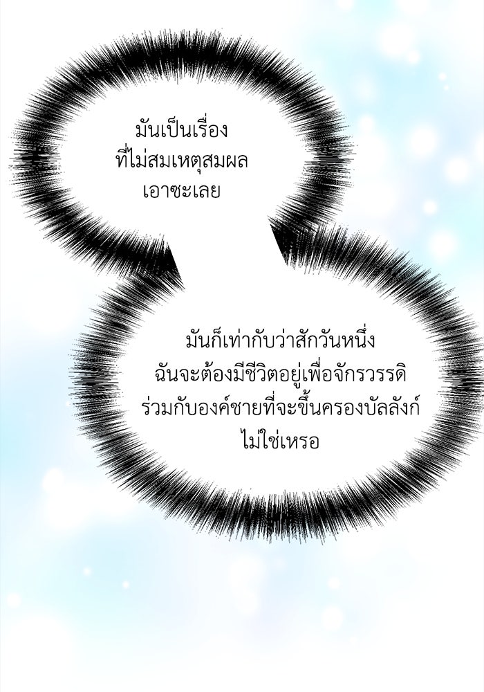 ชีวิตใหม่ของยัยเลดี้ตัวประกอบ - หน้า 93