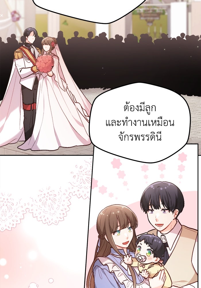 ชีวิตใหม่ของยัยเลดี้ตัวประกอบ - หน้า 12