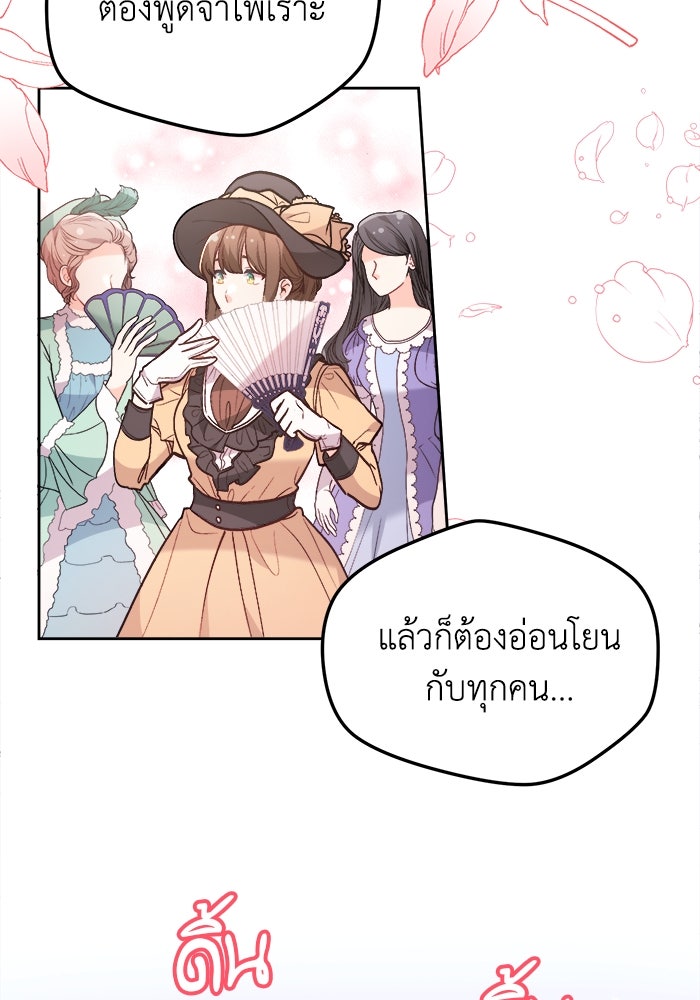 ชีวิตใหม่ของยัยเลดี้ตัวประกอบ - หน้า 15