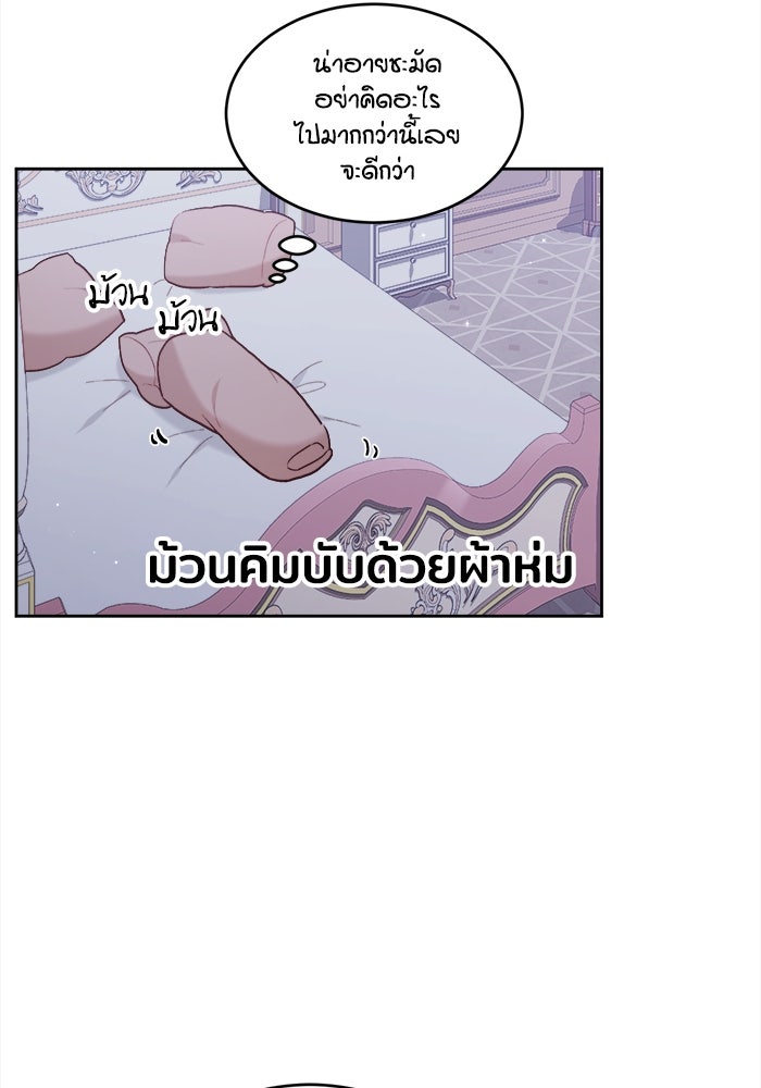 ชีวิตใหม่ของยัยเลดี้ตัวประกอบ - หน้า 17