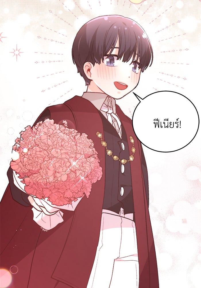 ชีวิตใหม่ของยัยเลดี้ตัวประกอบ - หน้า 20
