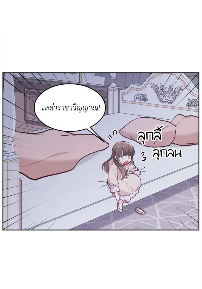 ชีวิตใหม่ของยัยเลดี้ตัวประกอบ - หน้า 26