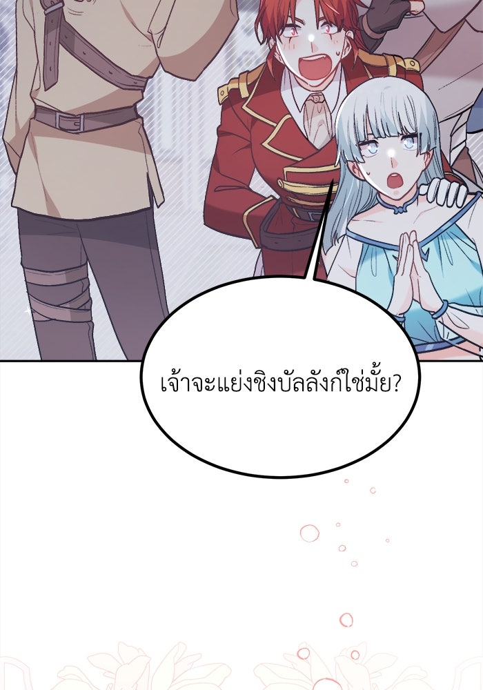 ชีวิตใหม่ของยัยเลดี้ตัวประกอบ - หน้า 29