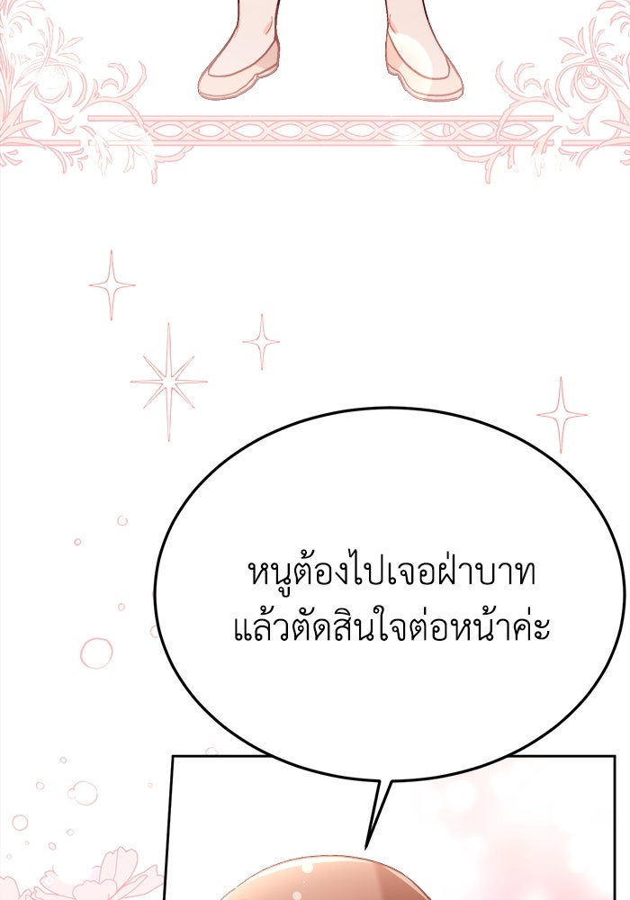 ชีวิตใหม่ของยัยเลดี้ตัวประกอบ - หน้า 31