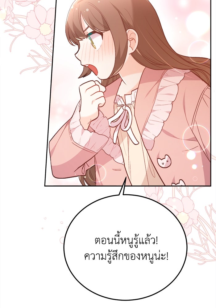 ชีวิตใหม่ของยัยเลดี้ตัวประกอบ - หน้า 32