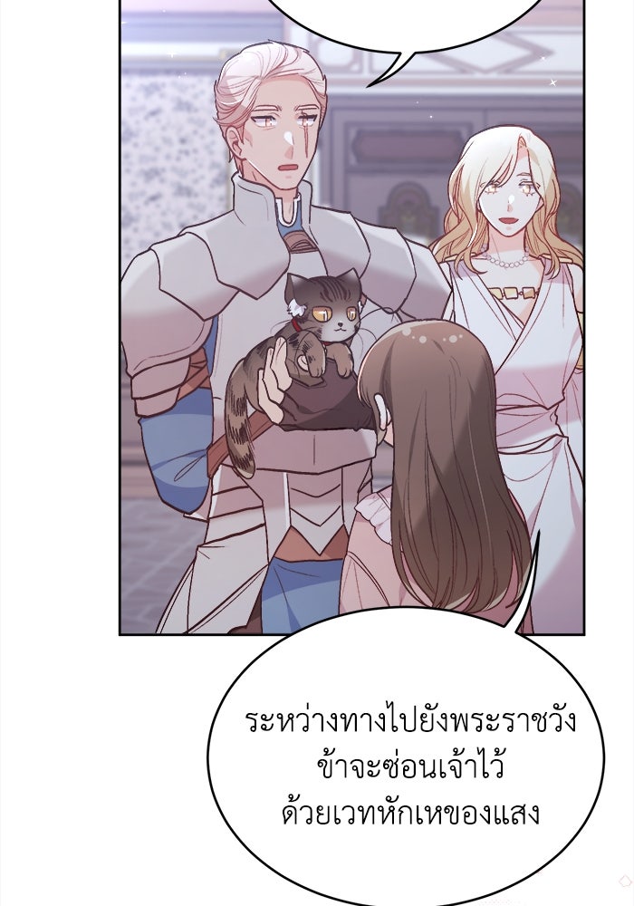 ชีวิตใหม่ของยัยเลดี้ตัวประกอบ - หน้า 38