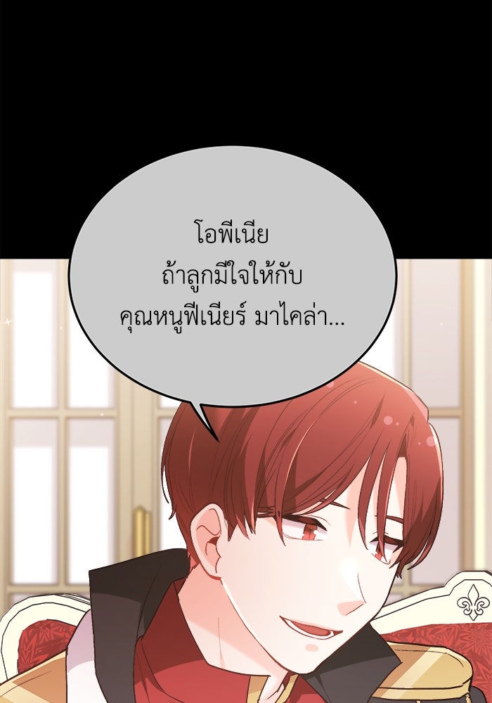 ชีวิตใหม่ของยัยเลดี้ตัวประกอบ - หน้า 51