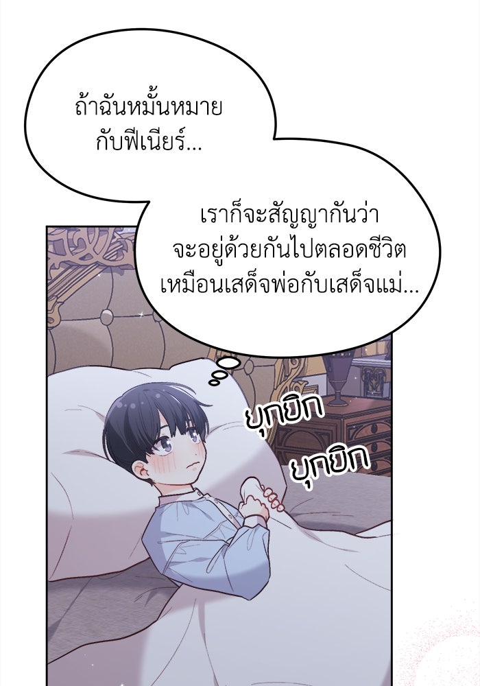 ชีวิตใหม่ของยัยเลดี้ตัวประกอบ - หน้า 54