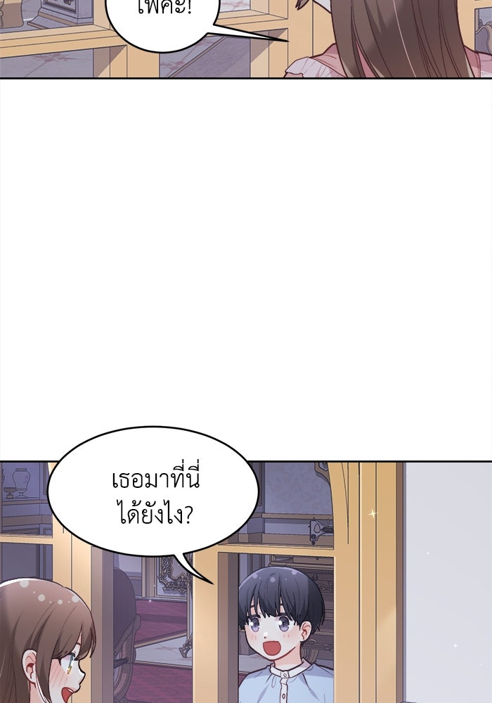 ชีวิตใหม่ของยัยเลดี้ตัวประกอบ - หน้า 65