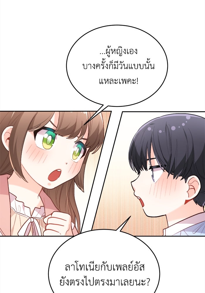 ชีวิตใหม่ของยัยเลดี้ตัวประกอบ - หน้า 71