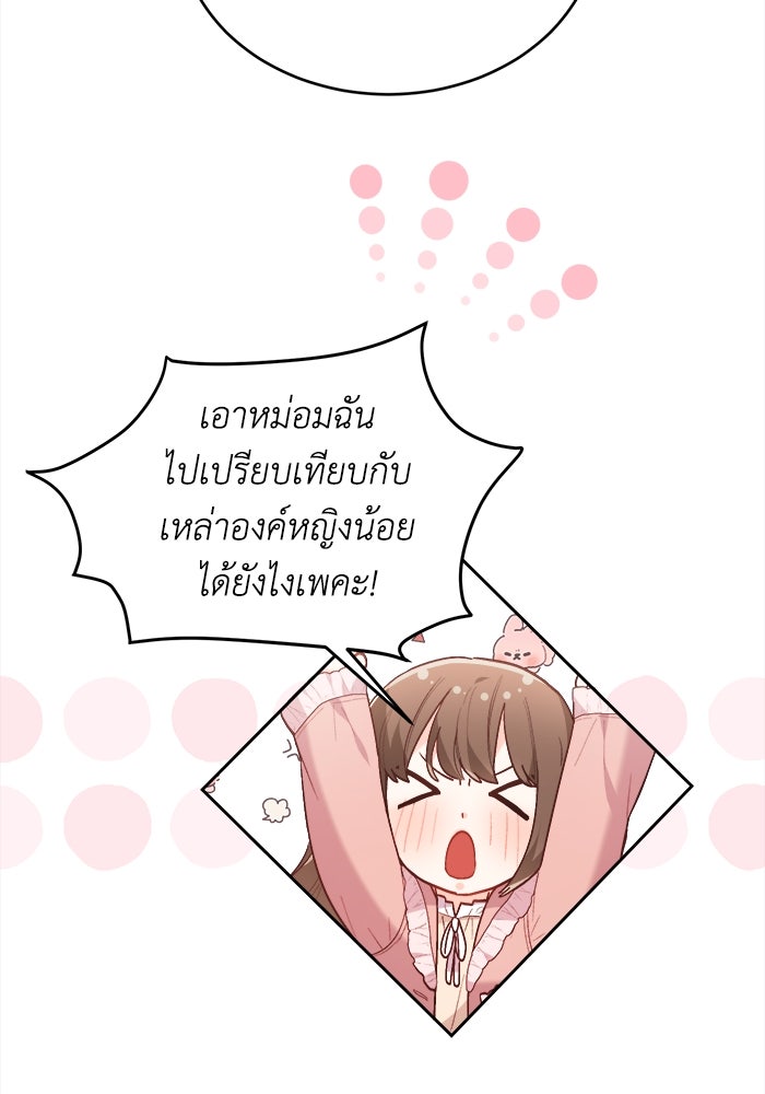 ชีวิตใหม่ของยัยเลดี้ตัวประกอบ - หน้า 72