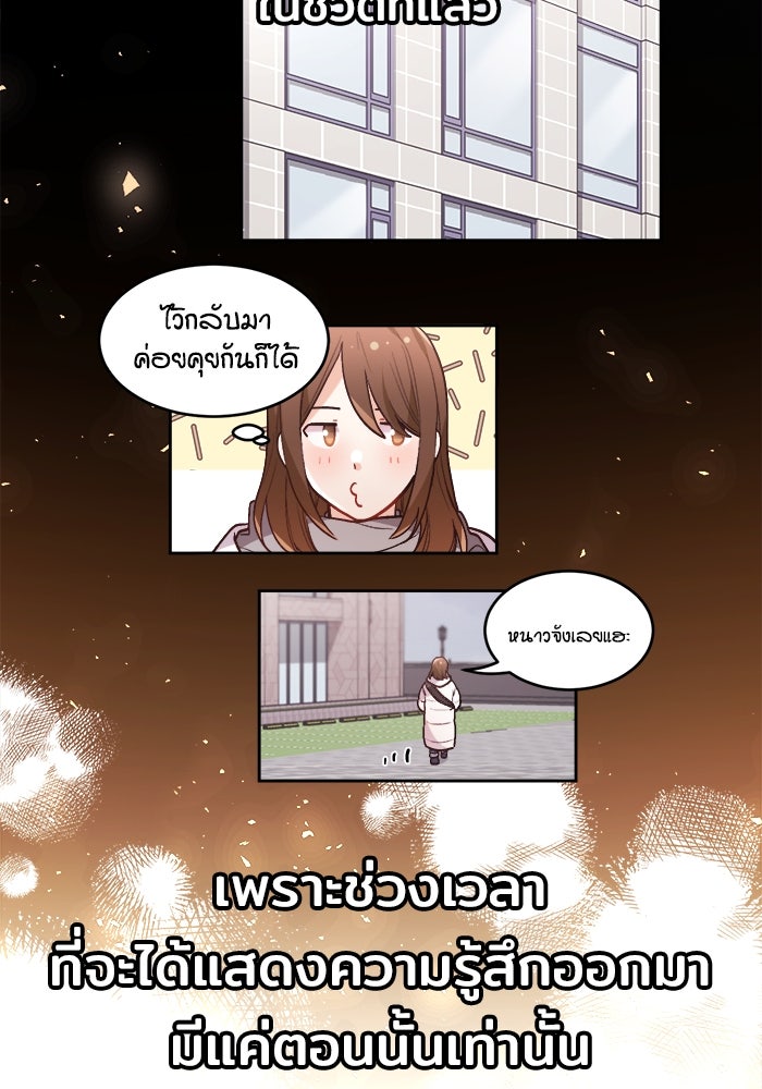 ชีวิตใหม่ของยัยเลดี้ตัวประกอบ - หน้า 86