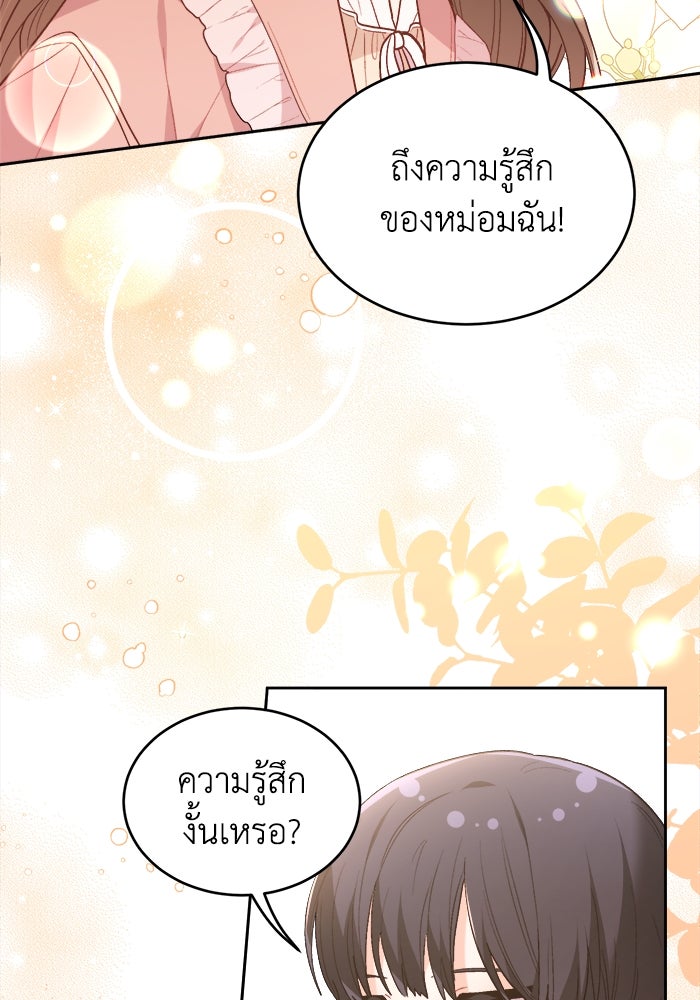 ชีวิตใหม่ของยัยเลดี้ตัวประกอบ - หน้า 88