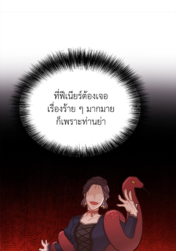 ชีวิตใหม่ของยัยเลดี้ตัวประกอบ - หน้า 91