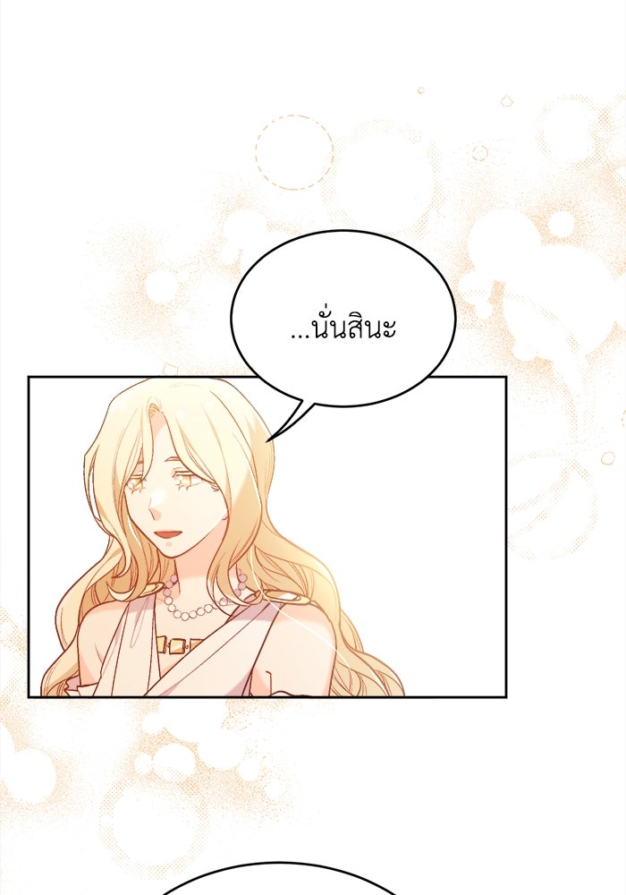 ชีวิตใหม่ของยัยเลดี้ตัวประกอบ - หน้า 100