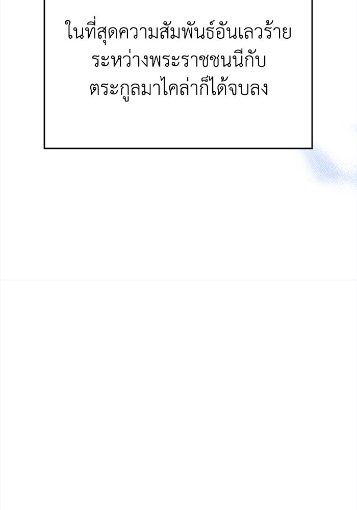 ชีวิตใหม่ของยัยเลดี้ตัวประกอบ - หน้า 109