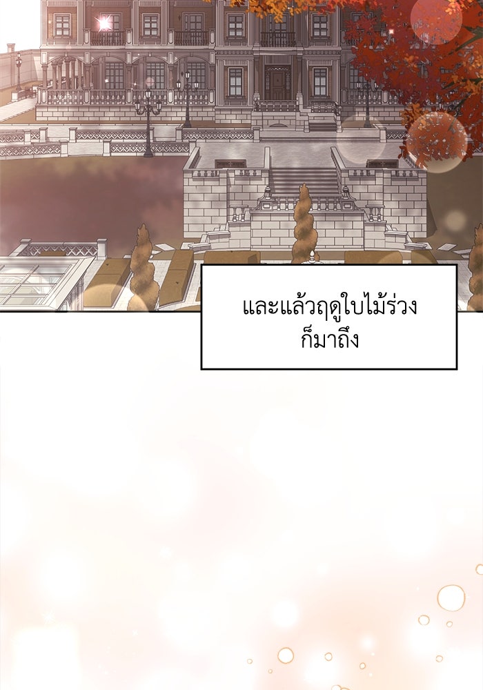 ชีวิตใหม่ของยัยเลดี้ตัวประกอบ - หน้า 112