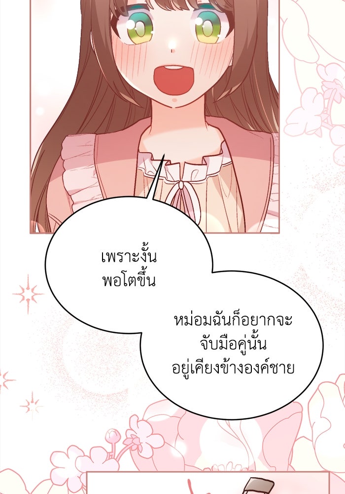 ชีวิตใหม่ของยัยเลดี้ตัวประกอบ - หน้า 14